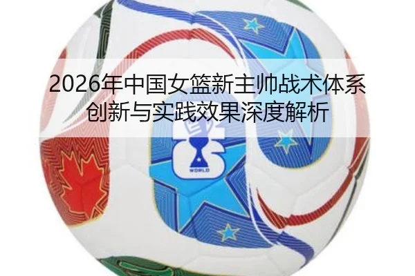 nian-zhong-guo-nv-lan-xin-zhu-shuai-zhan-shu-ti-xi-chuang-xin-yu-shi-jian-xiao-guo-shen-du-jie-xi-2-380.jpg